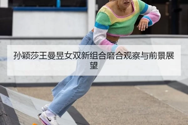 sun-ying-sha-wang-man-yu-nv-shuang-xin-zu-he-mo-he-guan-cha-yu-qian-jing-zhan-wang-2-902.jpg