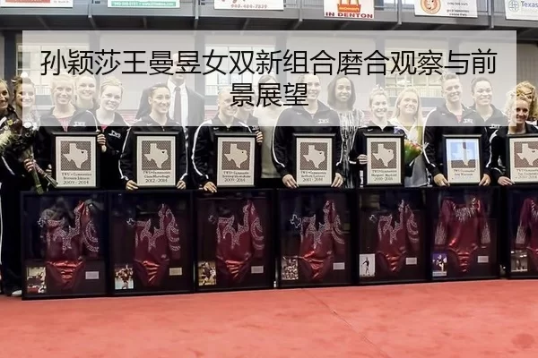 sun-ying-sha-wang-man-yu-nv-shuang-xin-zu-he-mo-he-guan-cha-yu-qian-jing-zhan-wang-3-722.jpg
